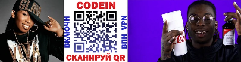 Кодеин Purple Drank Купить Вышний Волочёк